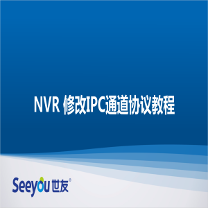 Z6尊龙官方网站官网入口 NT NVR修改通道协议教程
