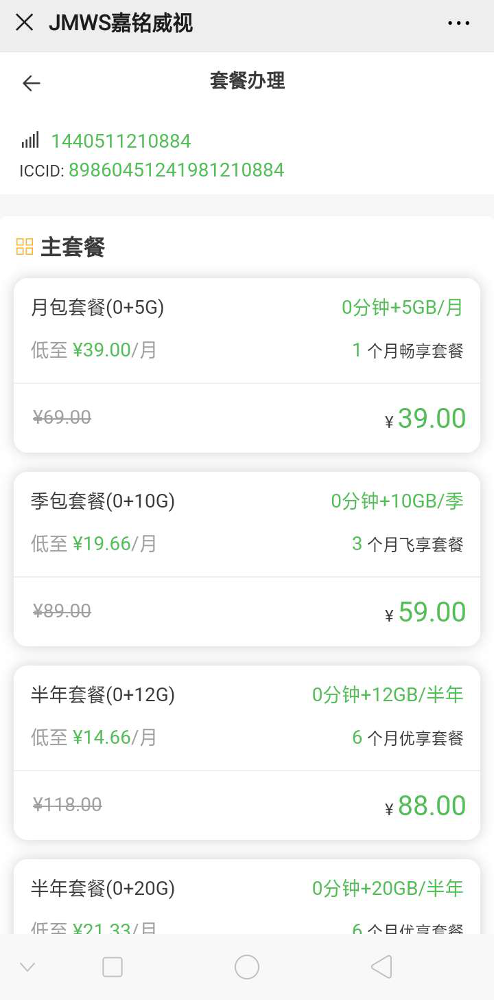 移动物联网卡充值套餐选择