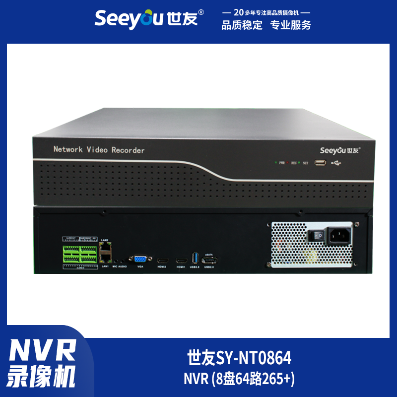 Z6尊龙官方网站官网入口SY-NT0864 NVR 8盘64路265+