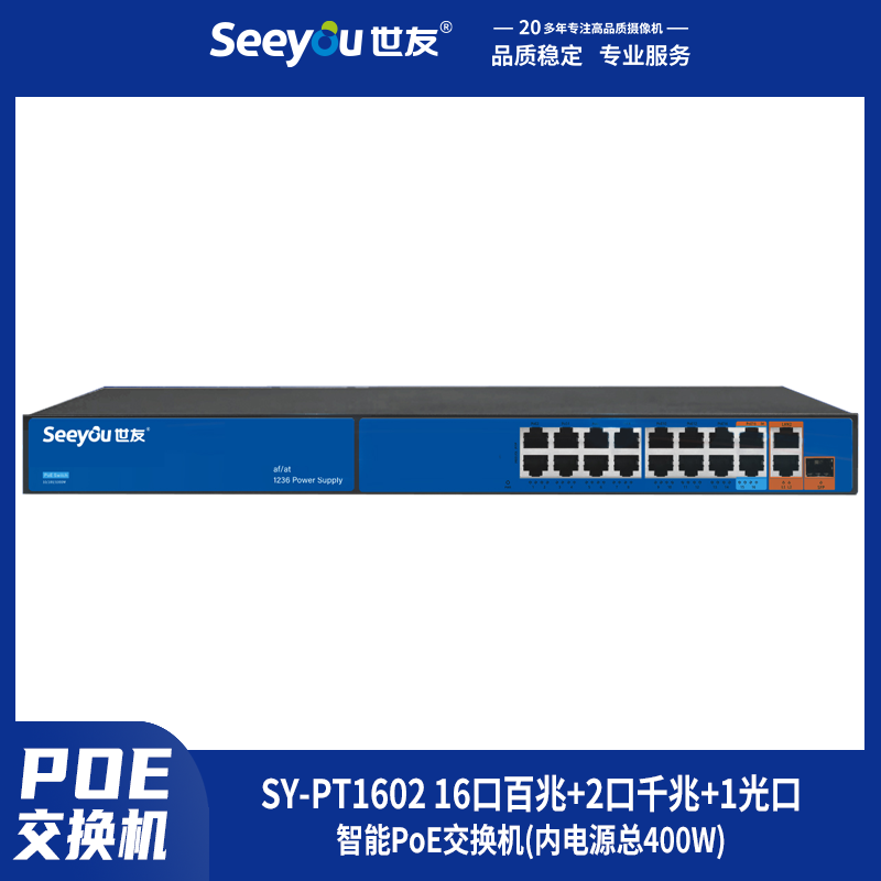 SY-PT(1602) 16口百兆+2口千兆+1光