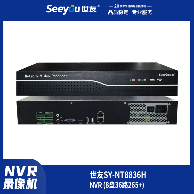 Z6尊龙官方网站官网入口SY-NT8836H NVR 8盘36路265+
