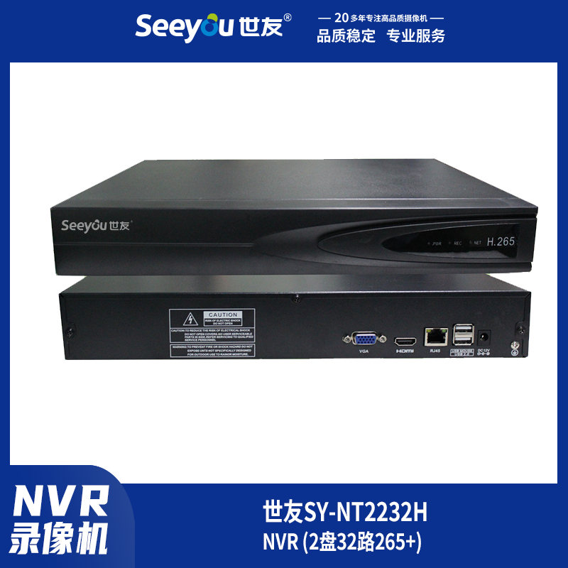 Z6尊龙官方网站官网入口SY-NT(2232H) NVR 2盘32路265+