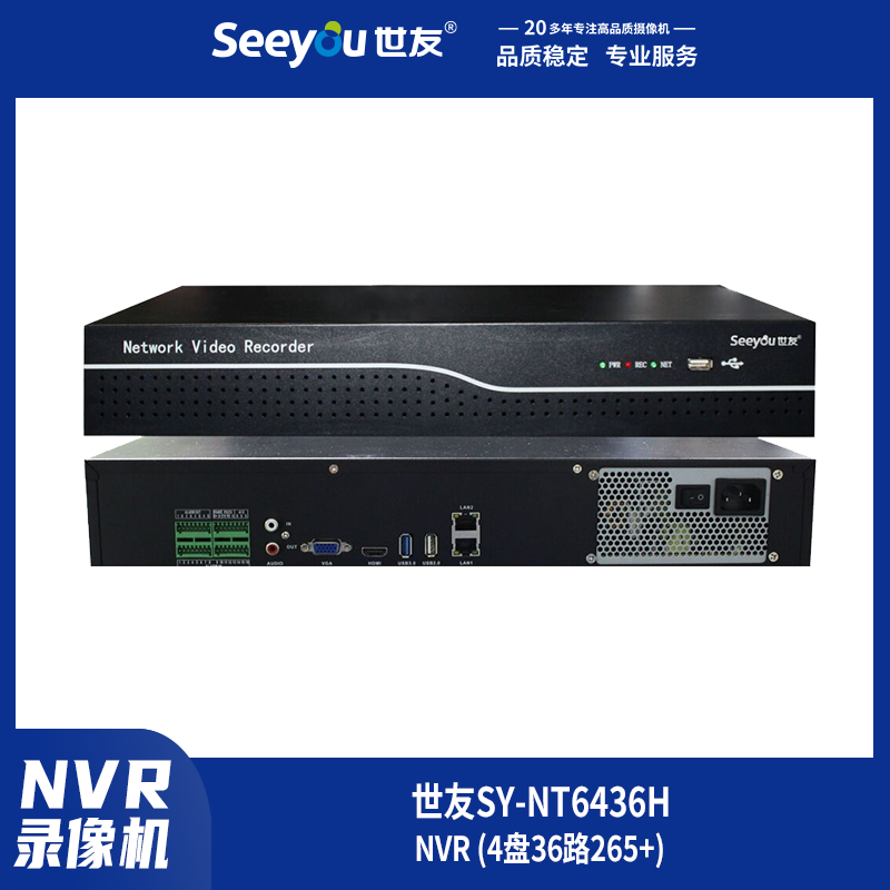 Z6尊龙官方网站官网入口SY-NT6436H NVR 4盘36路265+